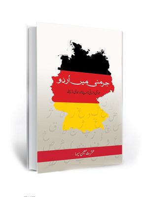 Urdu in Germany – Cultural & Literary Connections Between Nations
