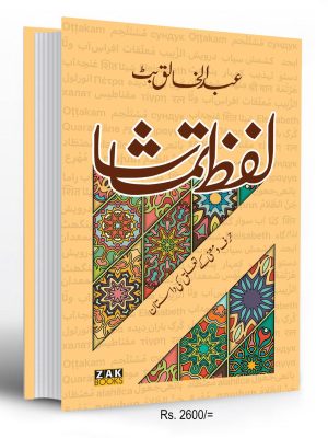Wordsmith – A Literary Exploration of Language, Expression & Creativity